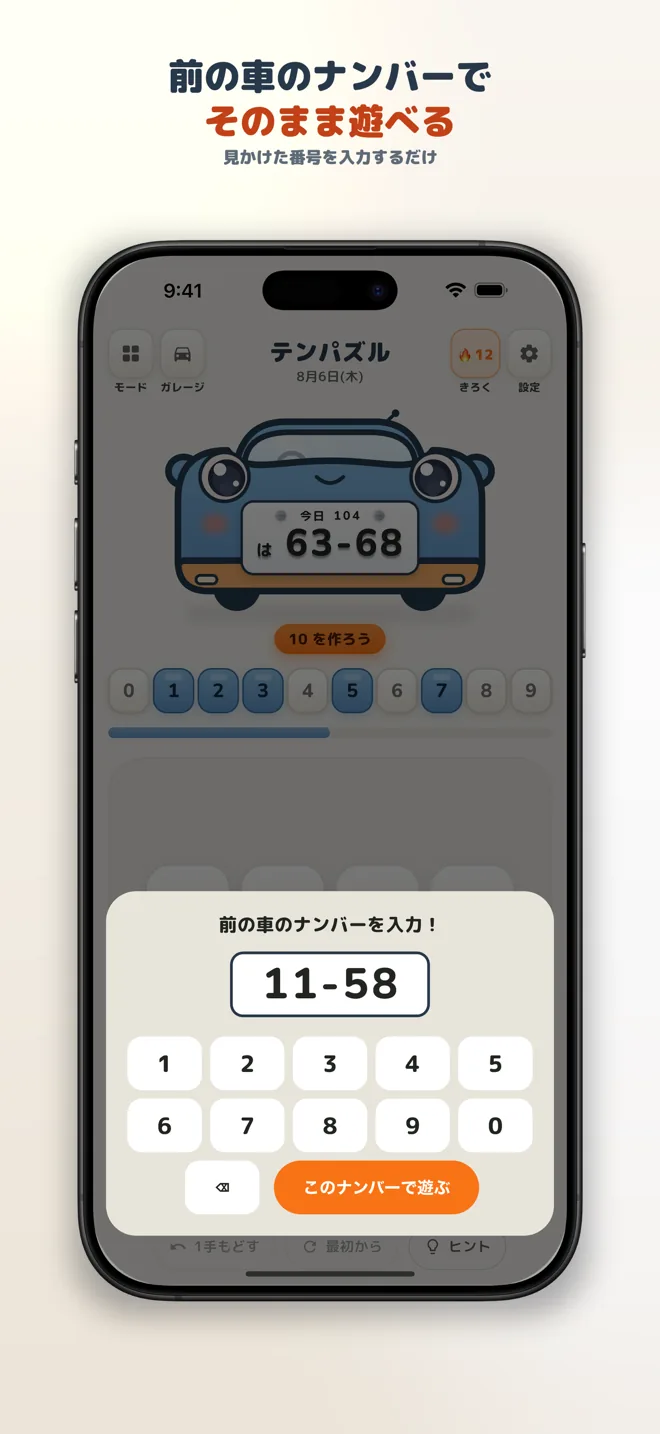 テンパズル スクリーンショット3