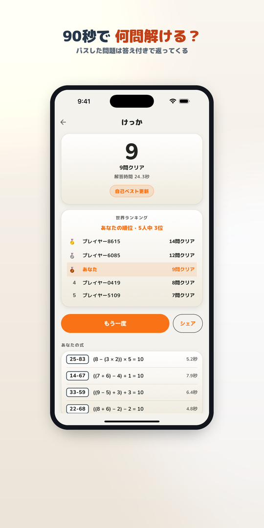 テンパズル 毎日の脳トレ ナンバーで10 スクリーンショット 4