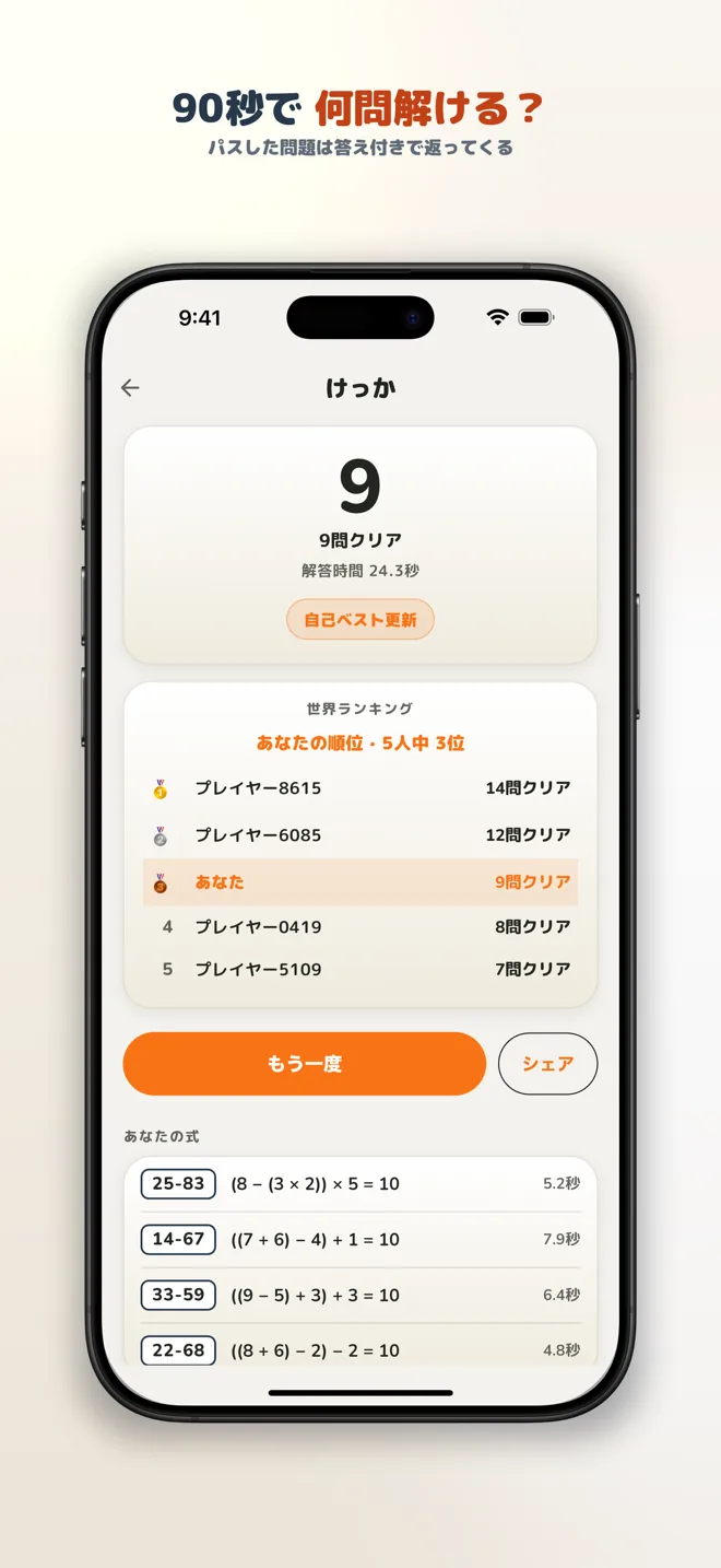 テンパズル スクリーンショット4