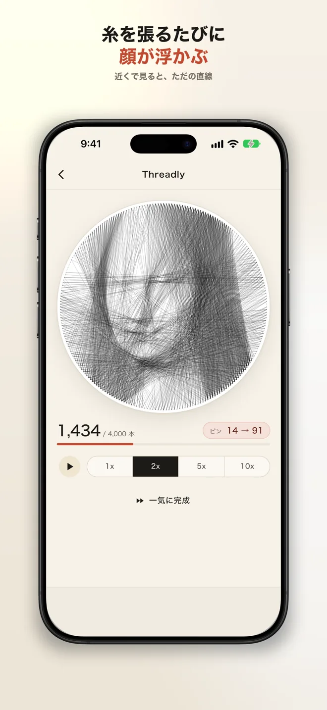 Threadly スクリーンショット2