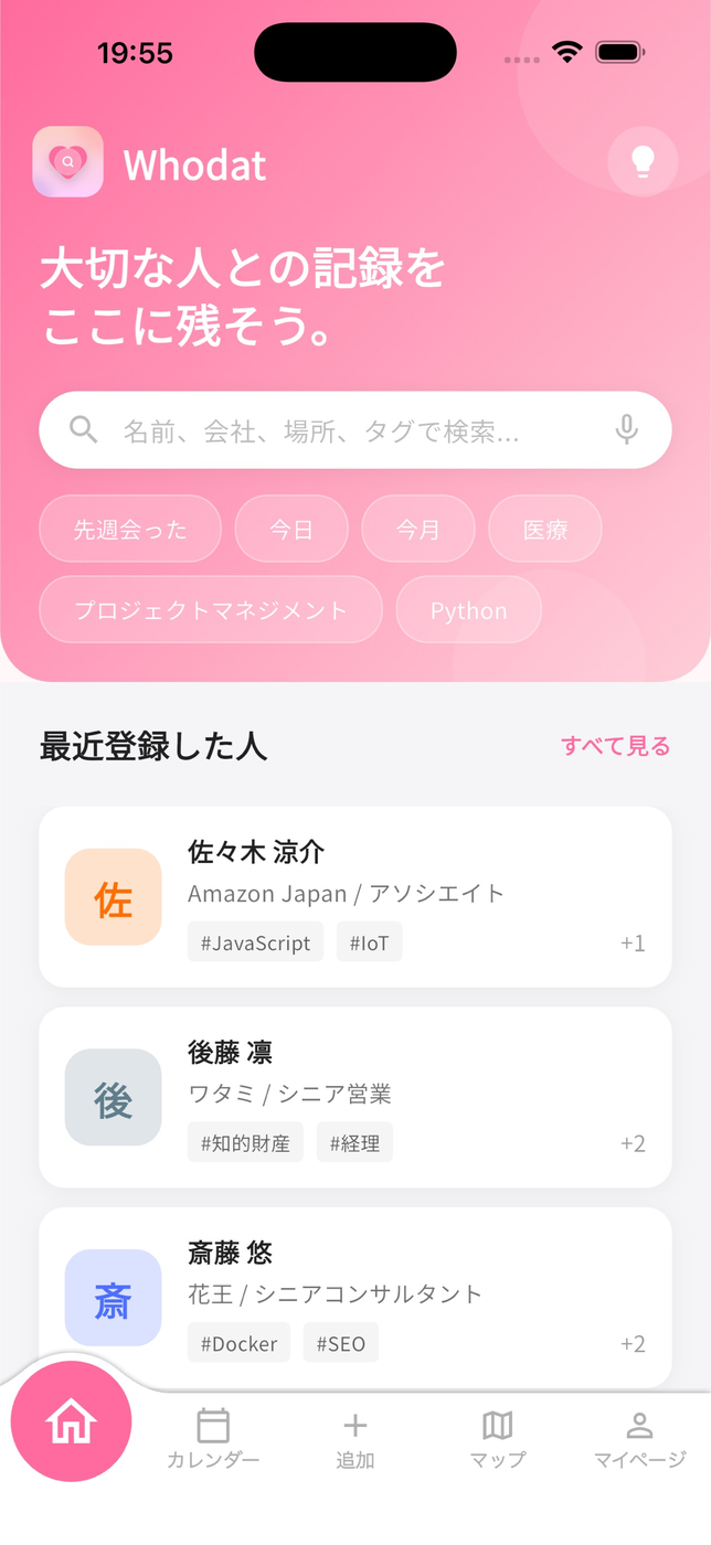 Whodat? / この人誰だっけ スクリーンショット 1
