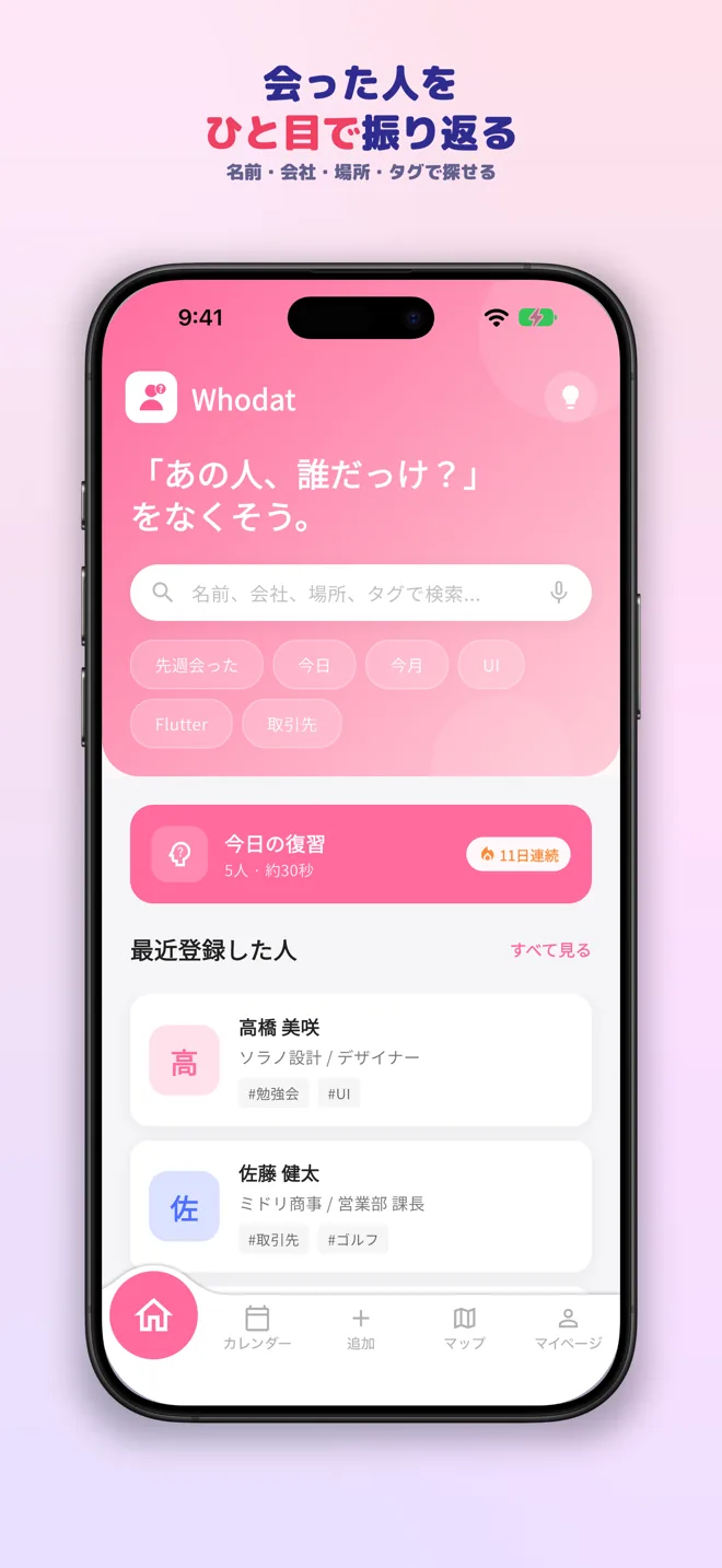 Whodat? スクリーンショット2